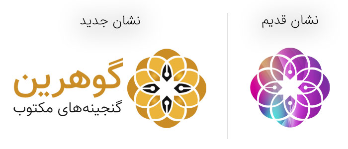 نشان قدیم و جدید سایت