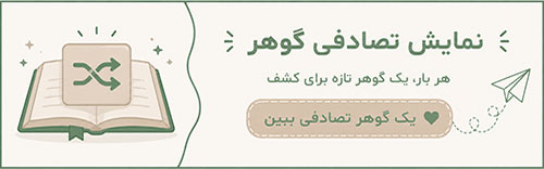 شعر به تصادف