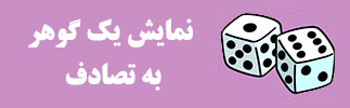 شعر به تصادف
